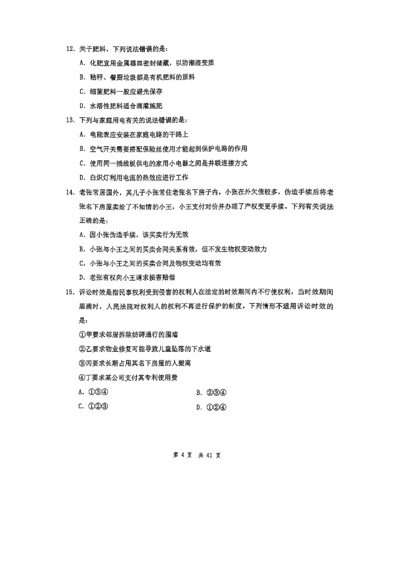 套题六_2026考公资料_花生十三合集_套题班2025花生行测+飞扬申论套题⭐⭐_行测套题2025花生十三国考套卷班一期_套题电子版