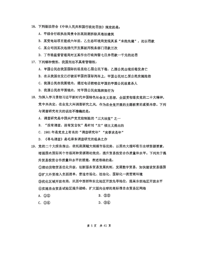 套题六_2026考公资料_花生十三合集_套题班2025花生行测+飞扬申论套题⭐⭐_行测套题2025花生十三国考套卷班一期_套题电子版