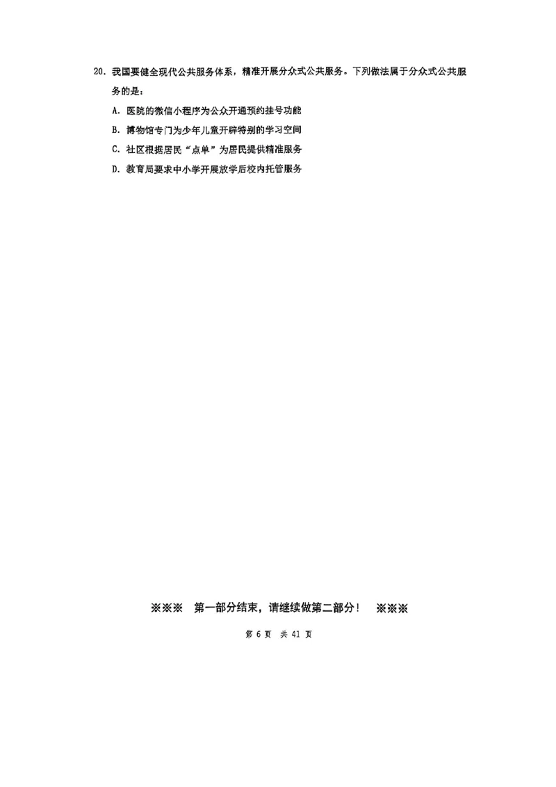 套题六_2026考公资料_花生十三合集_套题班2025花生行测+飞扬申论套题⭐⭐_行测套题2025花生十三国考套卷班一期_套题电子版