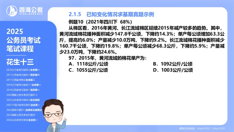 花生十三24下半年资料分析第2章PPT_2026考公资料_花生十三合集_旗舰班-国考2025花生十三旗舰班（花生行测+飞扬申论）⭐_1.花生十三行测（系统班+刷题班）_资料分析_系统班_PPT