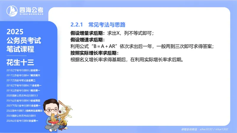 花生十三24下半年资料分析第2章PPT_2026考公资料_花生十三合集_旗舰班-国考2025花生十三旗舰班（花生行测+飞扬申论）⭐_1.花生十三行测（系统班+刷题班）_资料分析_系统班_PPT