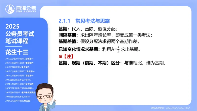 花生十三24下半年资料分析第2章PPT_2026考公资料_花生十三合集_旗舰班-国考2025花生十三旗舰班（花生行测+飞扬申论）⭐_1.花生十三行测（系统班+刷题班）_资料分析_系统班_PPT