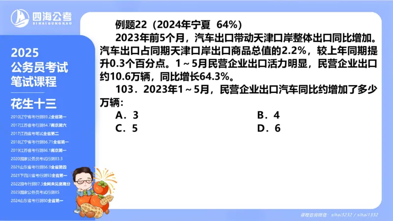 花生十三24下半年资料分析第2章PPT_2026考公资料_花生十三合集_旗舰班-国考2025花生十三旗舰班（花生行测+飞扬申论）⭐_1.花生十三行测（系统班+刷题班）_资料分析_系统班_PPT