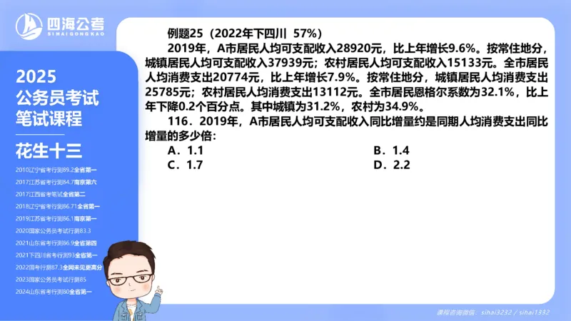 花生十三24下半年资料分析第2章PPT_2026考公资料_花生十三合集_旗舰班-国考2025花生十三旗舰班（花生行测+飞扬申论）⭐_1.花生十三行测（系统班+刷题班）_资料分析_系统班_PPT