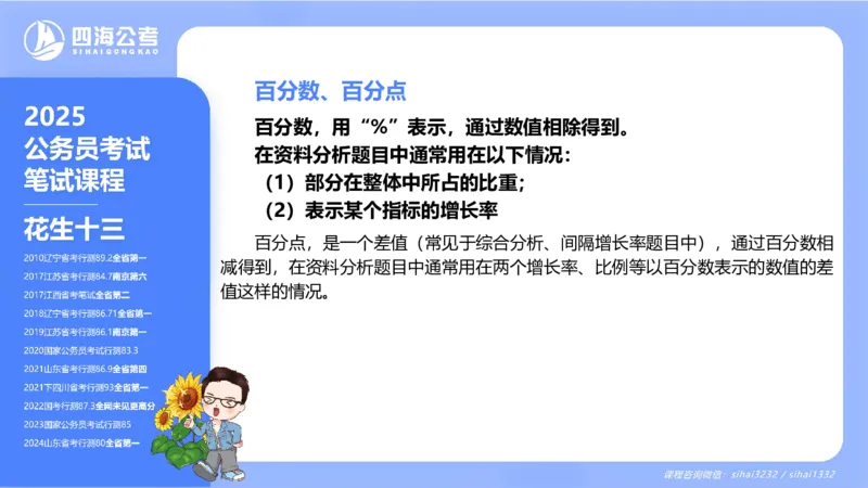 花生十三24下半年资料分析第2章PPT_2026考公资料_花生十三合集_旗舰班-国考2025花生十三旗舰班（花生行测+飞扬申论）⭐_1.花生十三行测（系统班+刷题班）_资料分析_系统班_PPT