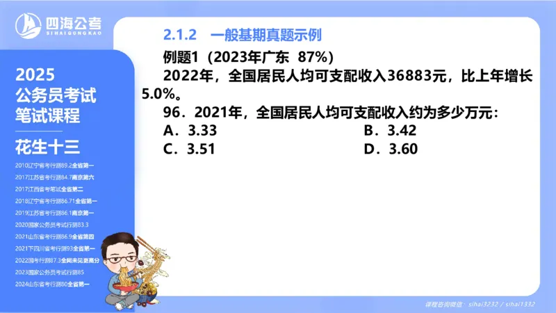 花生十三24下半年资料分析第2章PPT_2026考公资料_花生十三合集_旗舰班-国考2025花生十三旗舰班（花生行测+飞扬申论）⭐_1.花生十三行测（系统班+刷题班）_资料分析_系统班_PPT