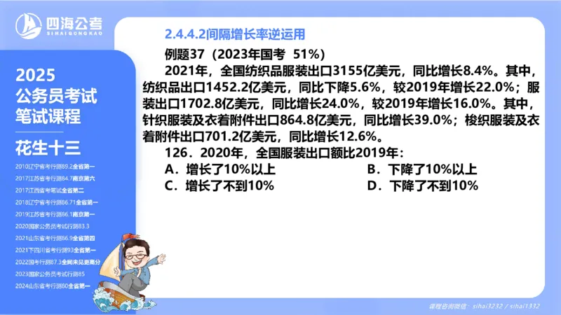 花生十三24下半年资料分析第2章PPT_2026考公资料_花生十三合集_旗舰班-国考2025花生十三旗舰班（花生行测+飞扬申论）⭐_1.花生十三行测（系统班+刷题班）_资料分析_系统班_PPT