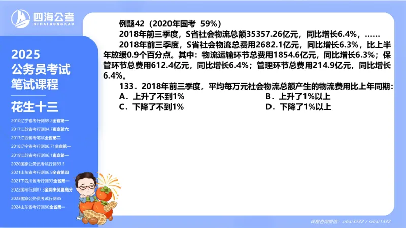 花生十三24下半年资料分析第2章PPT_2026考公资料_花生十三合集_旗舰班-国考2025花生十三旗舰班（花生行测+飞扬申论）⭐_1.花生十三行测（系统班+刷题班）_资料分析_系统班_PPT