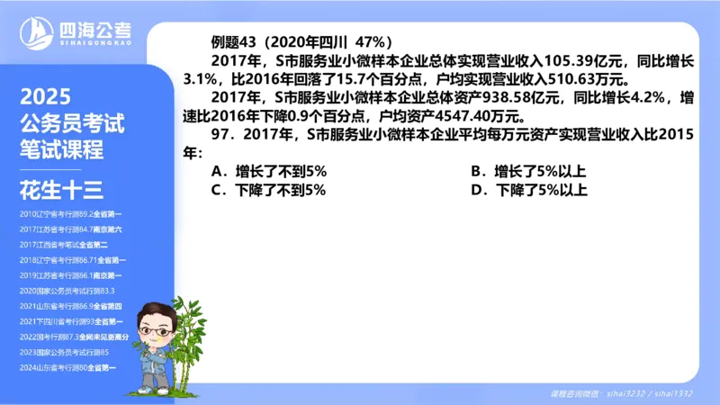 花生十三24下半年资料分析第2章PPT_2026考公资料_花生十三合集_旗舰班-国考2025花生十三旗舰班（花生行测+飞扬申论）⭐_1.花生十三行测（系统班+刷题班）_资料分析_系统班_PPT
