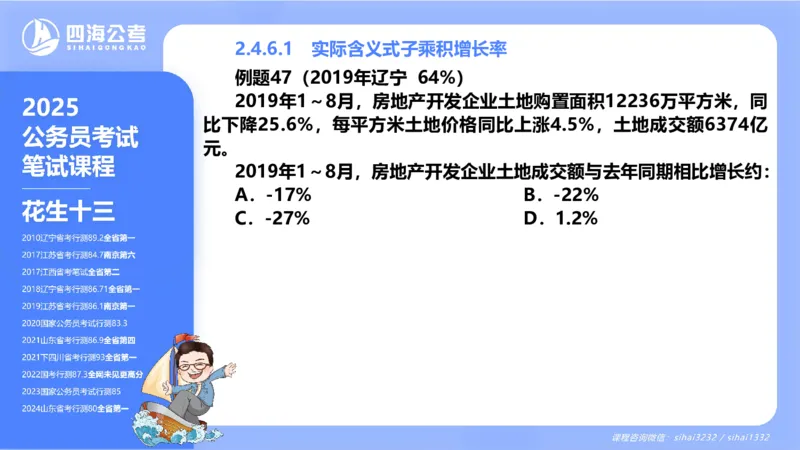 花生十三24下半年资料分析第2章PPT_2026考公资料_花生十三合集_旗舰班-国考2025花生十三旗舰班（花生行测+飞扬申论）⭐_1.花生十三行测（系统班+刷题班）_资料分析_系统班_PPT