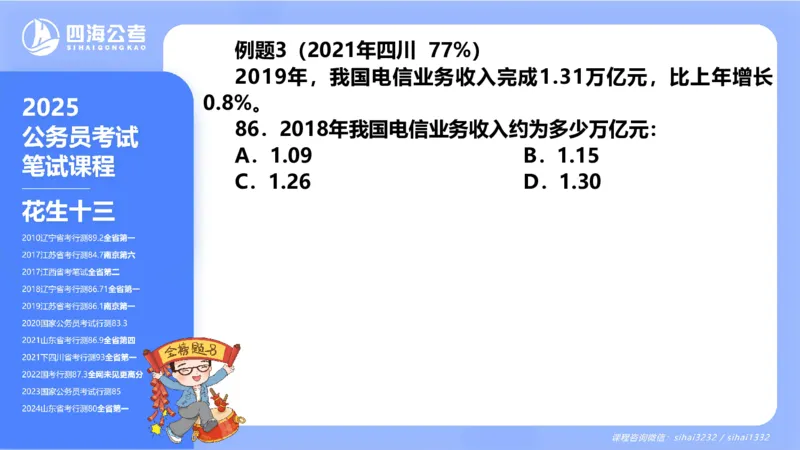 花生十三24下半年资料分析第2章PPT_2026考公资料_花生十三合集_旗舰班-国考2025花生十三旗舰班（花生行测+飞扬申论）⭐_1.花生十三行测（系统班+刷题班）_资料分析_系统班_PPT