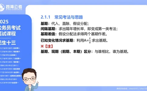 花生十三24下半年资料分析第2章PPT_2026考公资料_花生十三合集_旗舰班-国考2025花生十三旗舰班（花生行测+飞扬申论）⭐_1.花生十三行测（系统班+刷题班）_资料分析_系统班_PPT