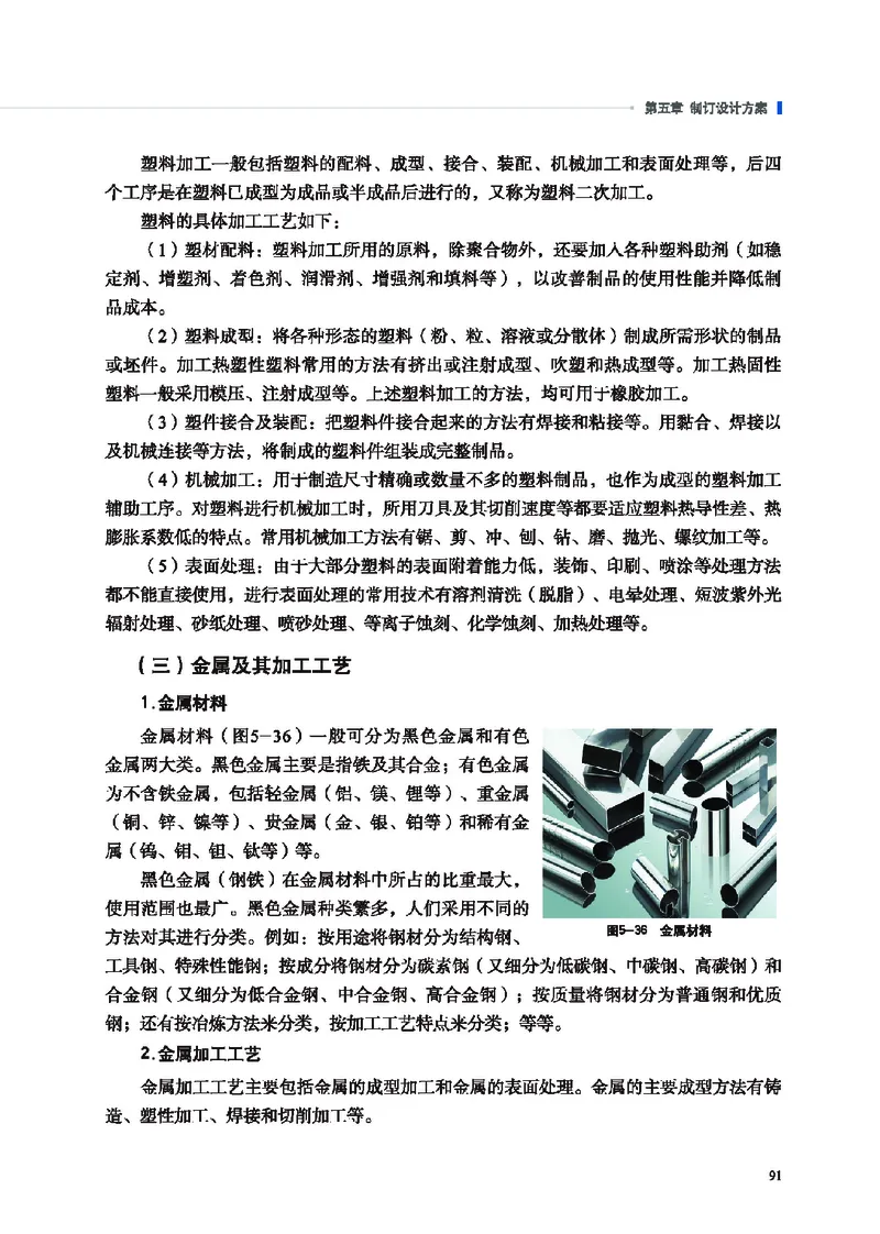 地质社通用技术必修1高清教材_4-教培资料-26年最新资料-同步更新_初中高中教资_03科三专项（进去保存报考的学科即可）_02科三专项（笔记真题思维导图教学设计版本二）