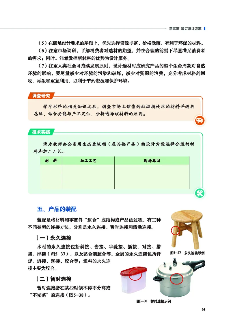 地质社通用技术必修1高清教材_4-教培资料-26年最新资料-同步更新_初中高中教资_03科三专项（进去保存报考的学科即可）_02科三专项（笔记真题思维导图教学设计版本二）