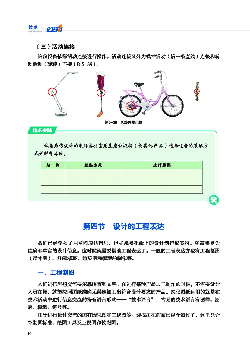地质社通用技术必修1高清教材_4-教培资料-26年最新资料-同步更新_初中高中教资_03科三专项（进去保存报考的学科即可）_02科三专项（笔记真题思维导图教学设计版本二）