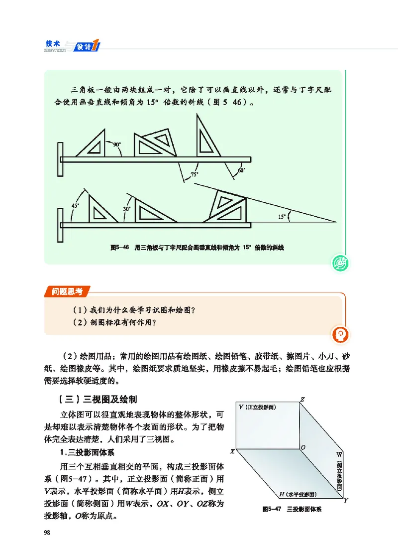 地质社通用技术必修1高清教材_4-教培资料-26年最新资料-同步更新_初中高中教资_03科三专项（进去保存报考的学科即可）_02科三专项（笔记真题思维导图教学设计版本二）