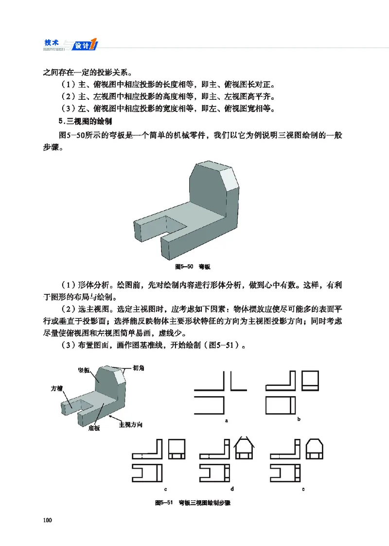 地质社通用技术必修1高清教材_4-教培资料-26年最新资料-同步更新_初中高中教资_03科三专项（进去保存报考的学科即可）_02科三专项（笔记真题思维导图教学设计版本二）