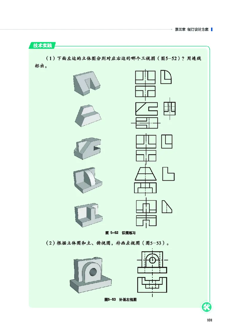 地质社通用技术必修1高清教材_4-教培资料-26年最新资料-同步更新_初中高中教资_03科三专项（进去保存报考的学科即可）_02科三专项（笔记真题思维导图教学设计版本二）