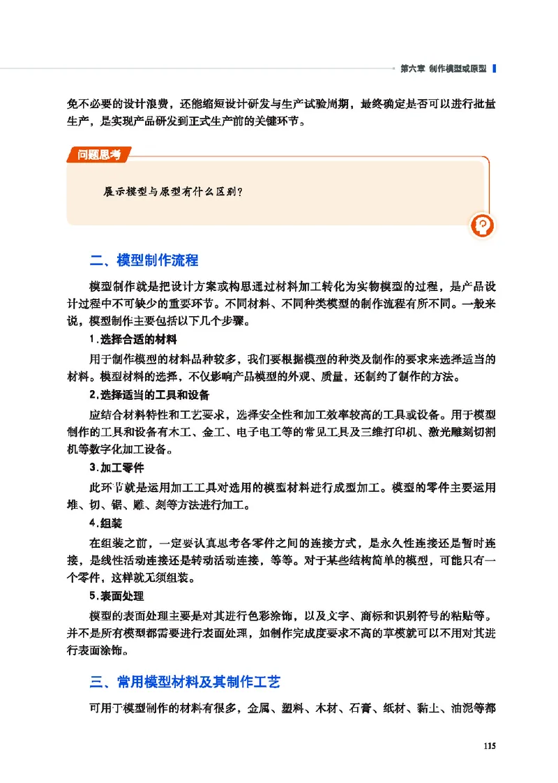 地质社通用技术必修1高清教材_4-教培资料-26年最新资料-同步更新_初中高中教资_03科三专项（进去保存报考的学科即可）_02科三专项（笔记真题思维导图教学设计版本二）