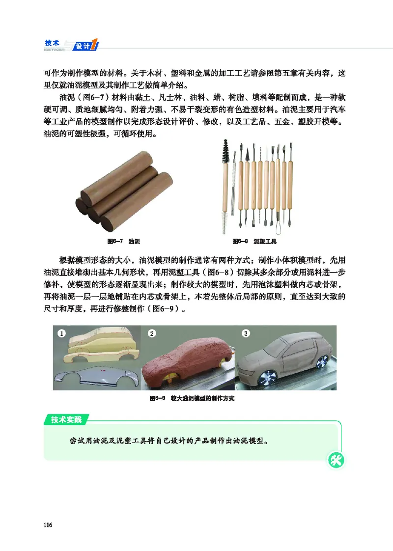 地质社通用技术必修1高清教材_4-教培资料-26年最新资料-同步更新_初中高中教资_03科三专项（进去保存报考的学科即可）_02科三专项（笔记真题思维导图教学设计版本二）
