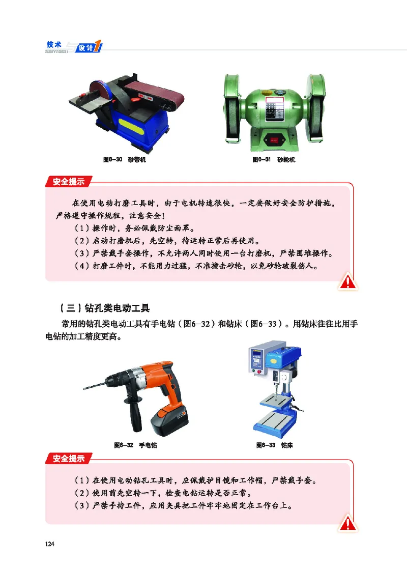 地质社通用技术必修1高清教材_4-教培资料-26年最新资料-同步更新_初中高中教资_03科三专项（进去保存报考的学科即可）_02科三专项（笔记真题思维导图教学设计版本二）