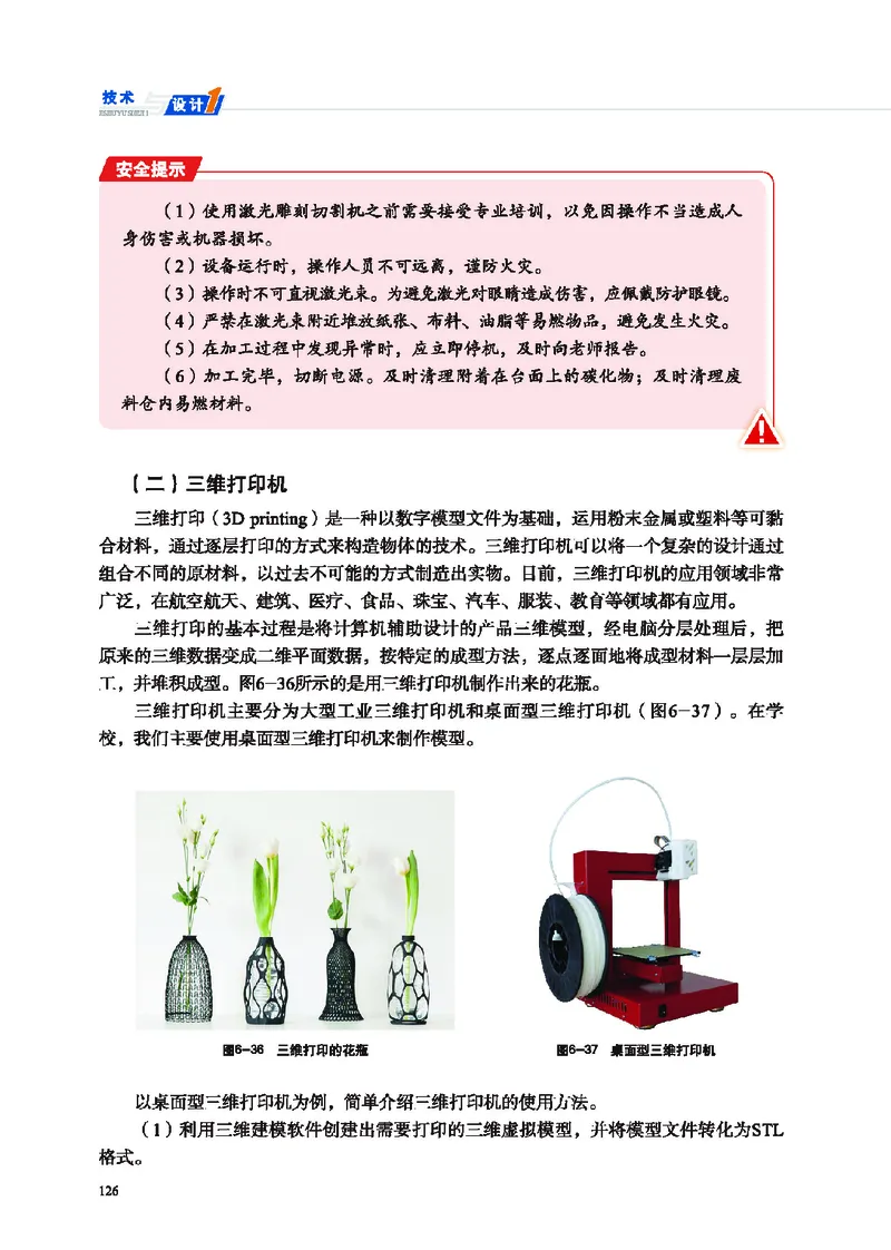 地质社通用技术必修1高清教材_4-教培资料-26年最新资料-同步更新_初中高中教资_03科三专项（进去保存报考的学科即可）_02科三专项（笔记真题思维导图教学设计版本二）