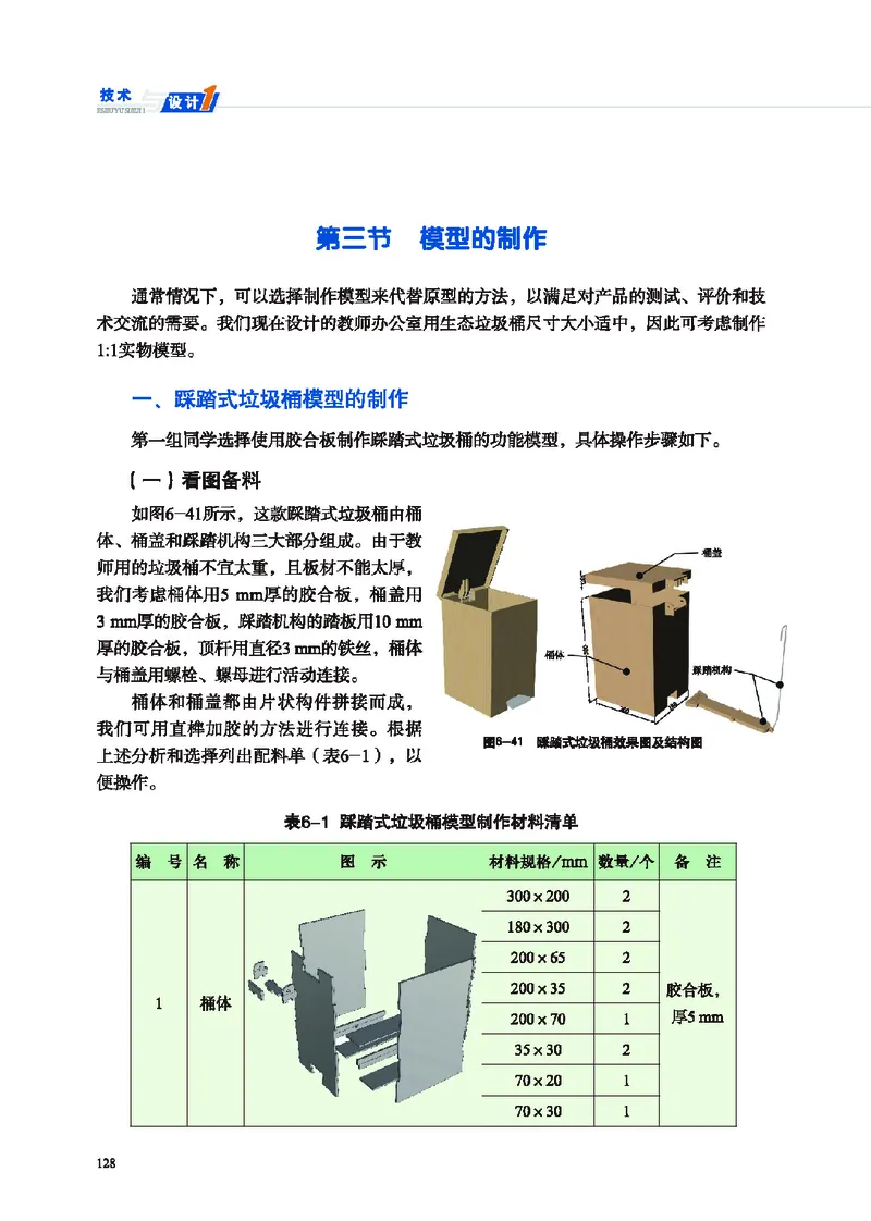 地质社通用技术必修1高清教材_4-教培资料-26年最新资料-同步更新_初中高中教资_03科三专项（进去保存报考的学科即可）_02科三专项（笔记真题思维导图教学设计版本二）