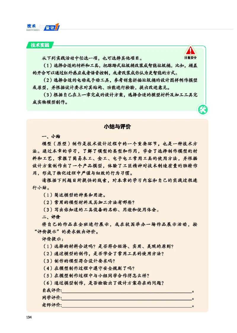 地质社通用技术必修1高清教材_4-教培资料-26年最新资料-同步更新_初中高中教资_03科三专项（进去保存报考的学科即可）_02科三专项（笔记真题思维导图教学设计版本二）