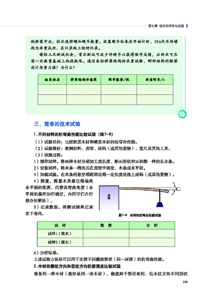 地质社通用技术必修1高清教材_4-教培资料-26年最新资料-同步更新_初中高中教资_03科三专项（进去保存报考的学科即可）_02科三专项（笔记真题思维导图教学设计版本二）
