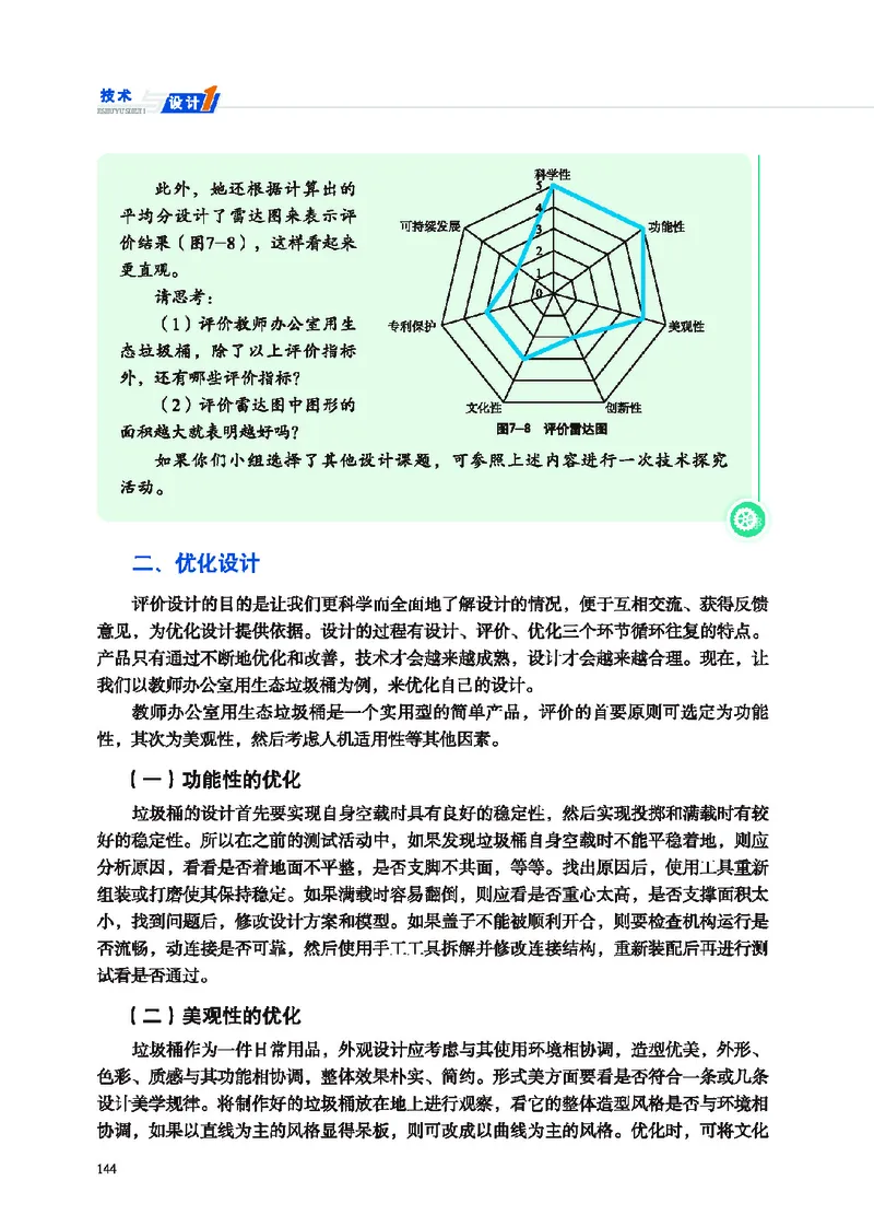 地质社通用技术必修1高清教材_4-教培资料-26年最新资料-同步更新_初中高中教资_03科三专项（进去保存报考的学科即可）_02科三专项（笔记真题思维导图教学设计版本二）