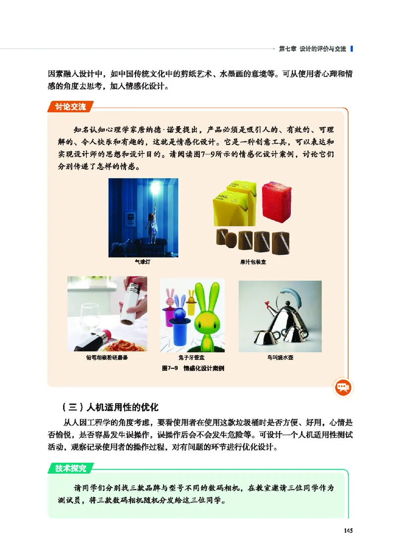 地质社通用技术必修1高清教材_4-教培资料-26年最新资料-同步更新_初中高中教资_03科三专项（进去保存报考的学科即可）_02科三专项（笔记真题思维导图教学设计版本二）