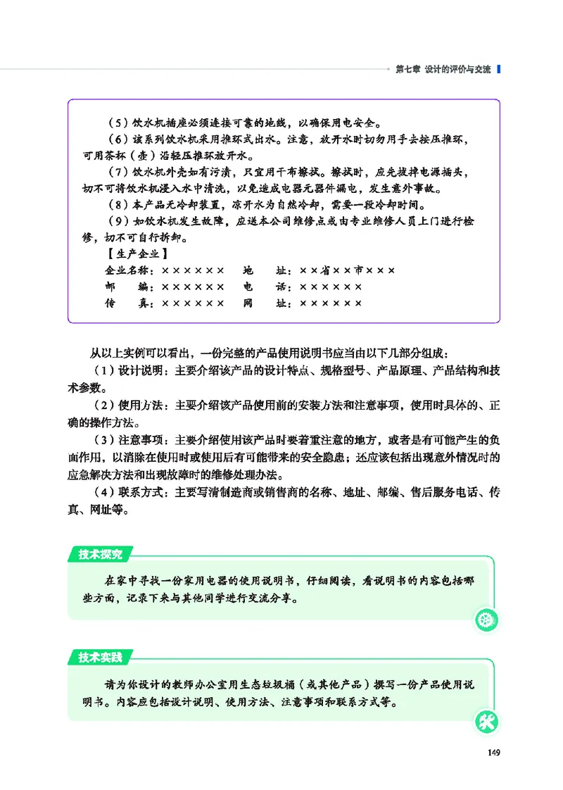 地质社通用技术必修1高清教材_4-教培资料-26年最新资料-同步更新_初中高中教资_03科三专项（进去保存报考的学科即可）_02科三专项（笔记真题思维导图教学设计版本二）