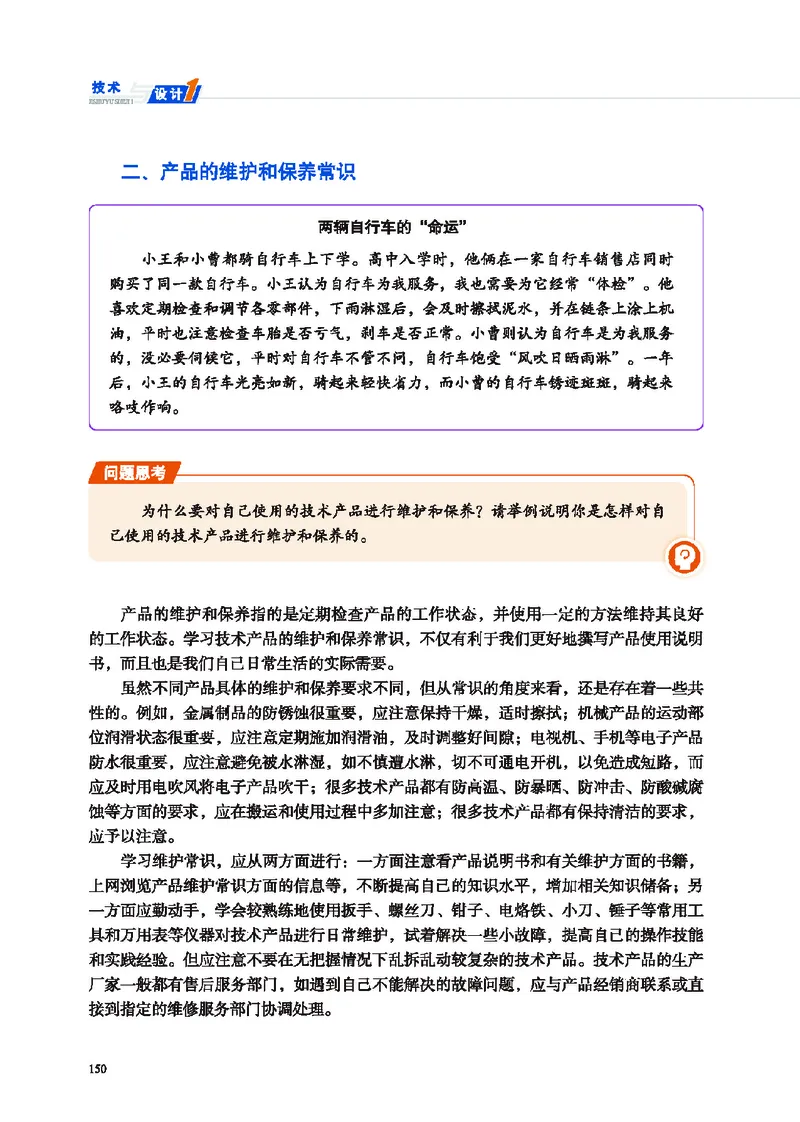 地质社通用技术必修1高清教材_4-教培资料-26年最新资料-同步更新_初中高中教资_03科三专项（进去保存报考的学科即可）_02科三专项（笔记真题思维导图教学设计版本二）