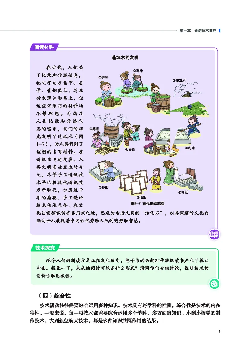 地质社通用技术必修1高清教材_4-教培资料-26年最新资料-同步更新_初中高中教资_03科三专项（进去保存报考的学科即可）_02科三专项（笔记真题思维导图教学设计版本二）