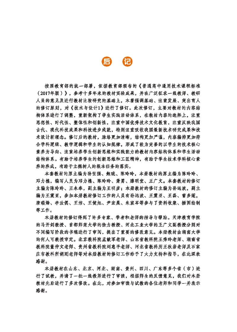 地质社通用技术必修1高清教材_4-教培资料-26年最新资料-同步更新_初中高中教资_03科三专项（进去保存报考的学科即可）_02科三专项（笔记真题思维导图教学设计版本二）