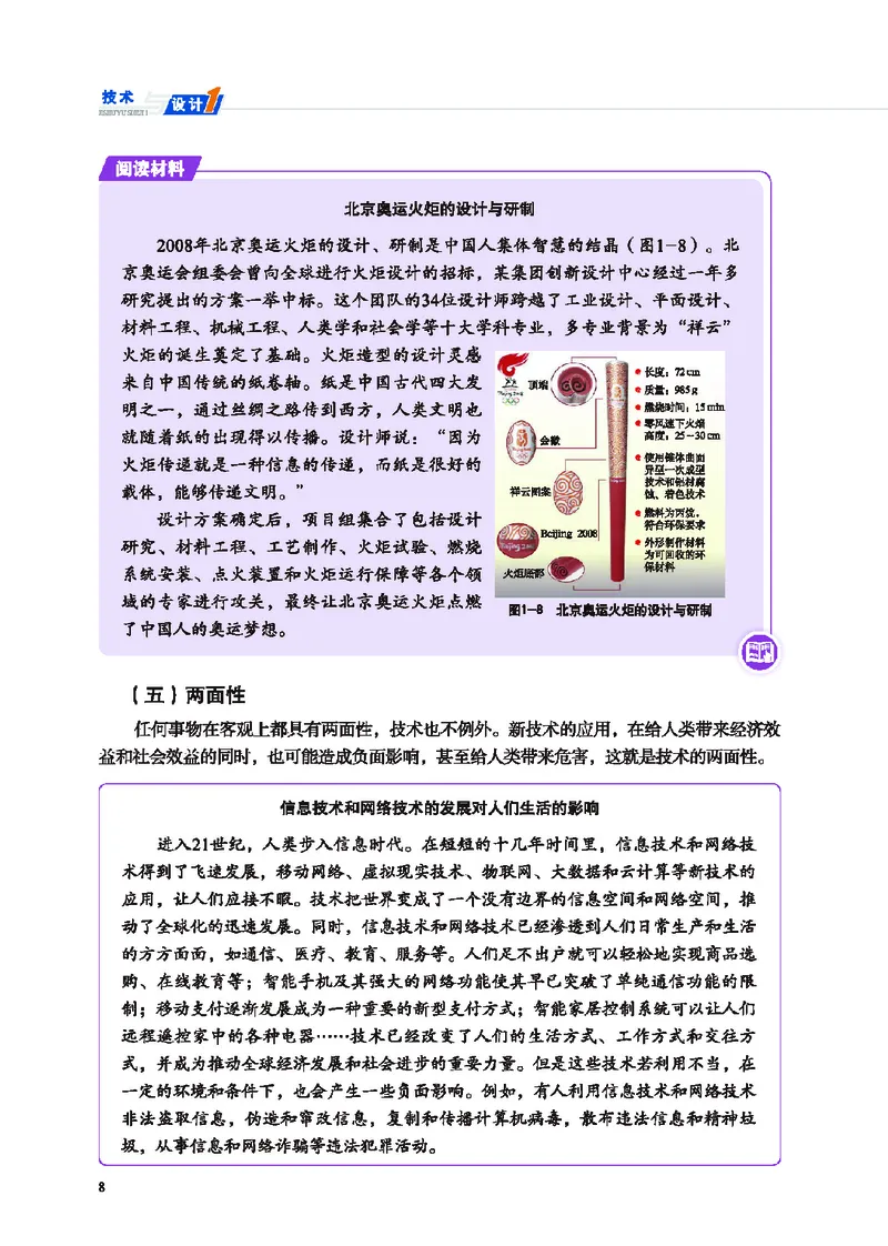 地质社通用技术必修1高清教材_4-教培资料-26年最新资料-同步更新_初中高中教资_03科三专项（进去保存报考的学科即可）_02科三专项（笔记真题思维导图教学设计版本二）