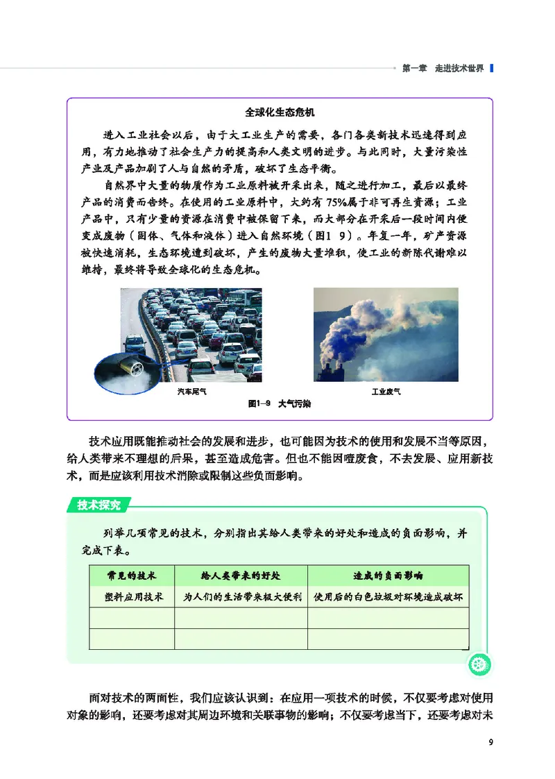 地质社通用技术必修1高清教材_4-教培资料-26年最新资料-同步更新_初中高中教资_03科三专项（进去保存报考的学科即可）_02科三专项（笔记真题思维导图教学设计版本二）