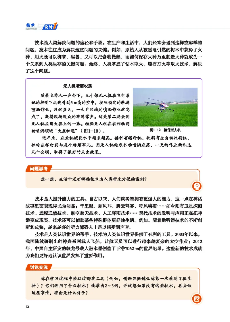 地质社通用技术必修1高清教材_4-教培资料-26年最新资料-同步更新_初中高中教资_03科三专项（进去保存报考的学科即可）_02科三专项（笔记真题思维导图教学设计版本二）