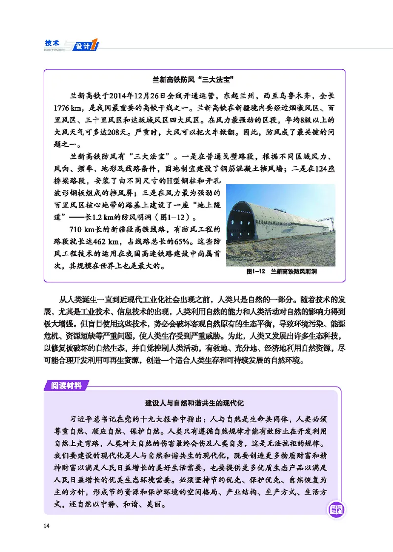 地质社通用技术必修1高清教材_4-教培资料-26年最新资料-同步更新_初中高中教资_03科三专项（进去保存报考的学科即可）_02科三专项（笔记真题思维导图教学设计版本二）