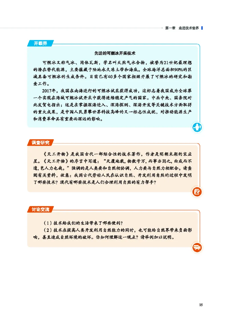 地质社通用技术必修1高清教材_4-教培资料-26年最新资料-同步更新_初中高中教资_03科三专项（进去保存报考的学科即可）_02科三专项（笔记真题思维导图教学设计版本二）