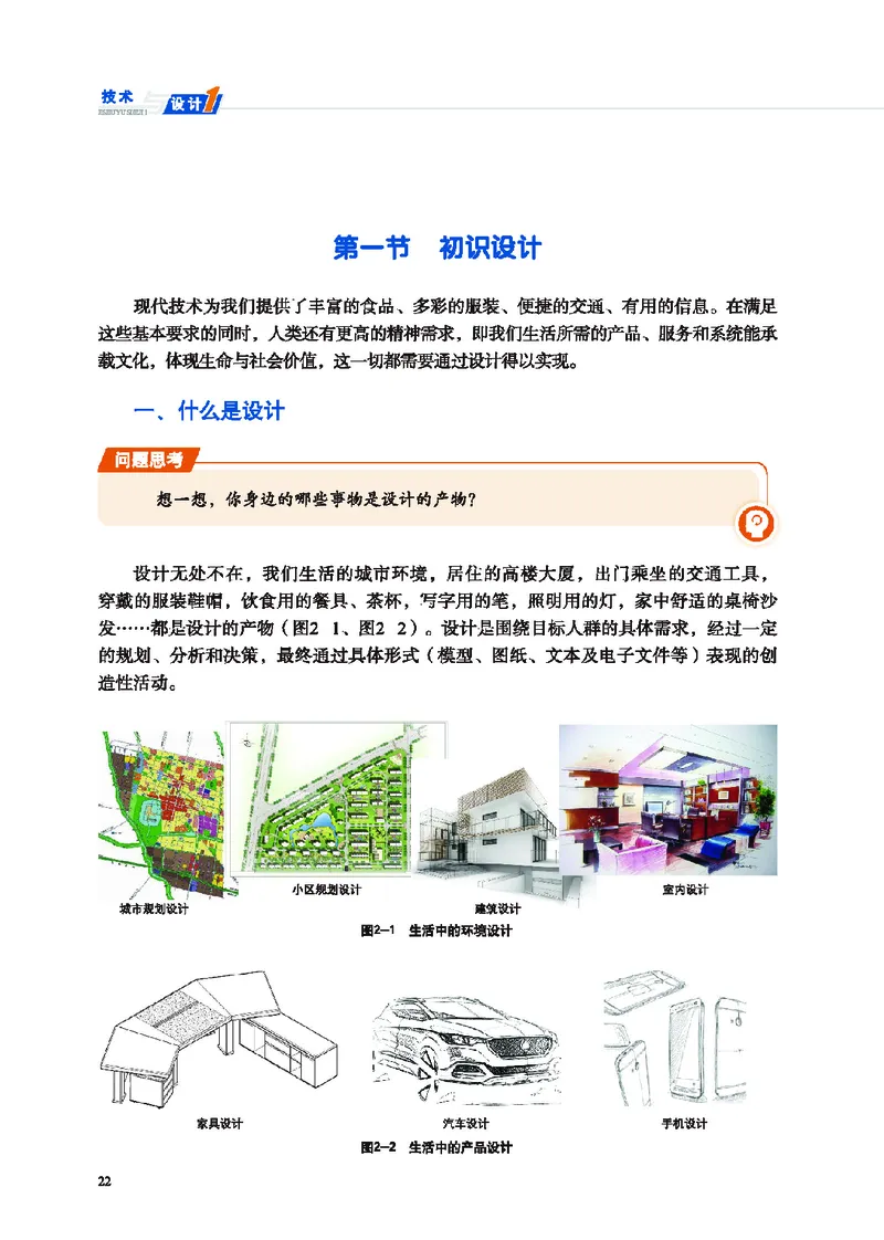地质社通用技术必修1高清教材_4-教培资料-26年最新资料-同步更新_初中高中教资_03科三专项（进去保存报考的学科即可）_02科三专项（笔记真题思维导图教学设计版本二）