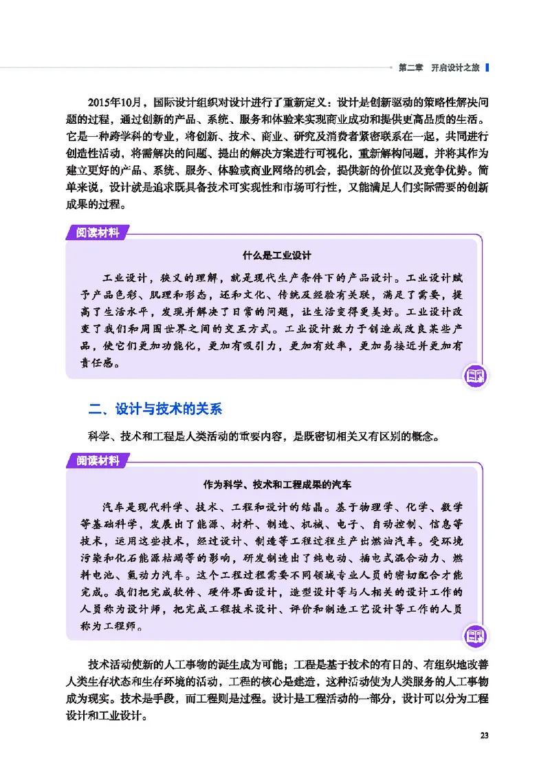 地质社通用技术必修1高清教材_4-教培资料-26年最新资料-同步更新_初中高中教资_03科三专项（进去保存报考的学科即可）_02科三专项（笔记真题思维导图教学设计版本二）