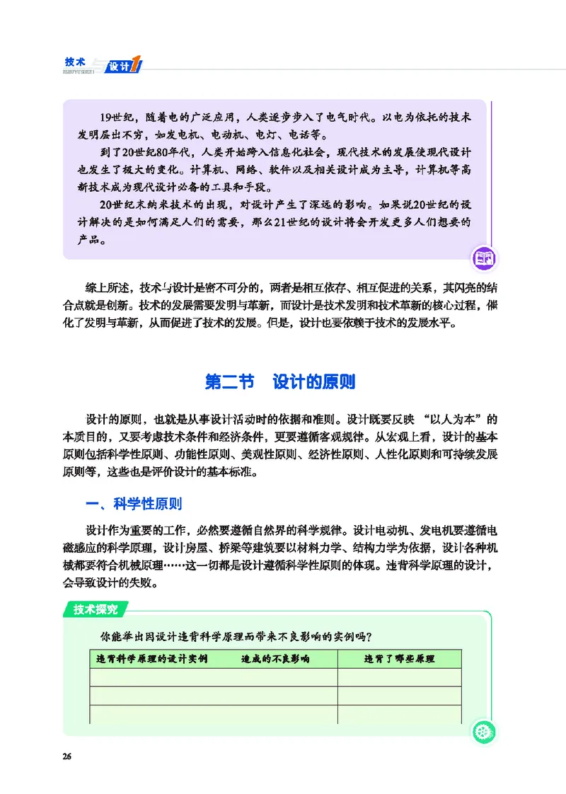 地质社通用技术必修1高清教材_4-教培资料-26年最新资料-同步更新_初中高中教资_03科三专项（进去保存报考的学科即可）_02科三专项（笔记真题思维导图教学设计版本二）