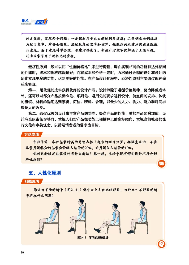 地质社通用技术必修1高清教材_4-教培资料-26年最新资料-同步更新_初中高中教资_03科三专项（进去保存报考的学科即可）_02科三专项（笔记真题思维导图教学设计版本二）