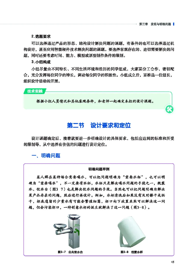 地质社通用技术必修1高清教材_4-教培资料-26年最新资料-同步更新_初中高中教资_03科三专项（进去保存报考的学科即可）_02科三专项（笔记真题思维导图教学设计版本二）