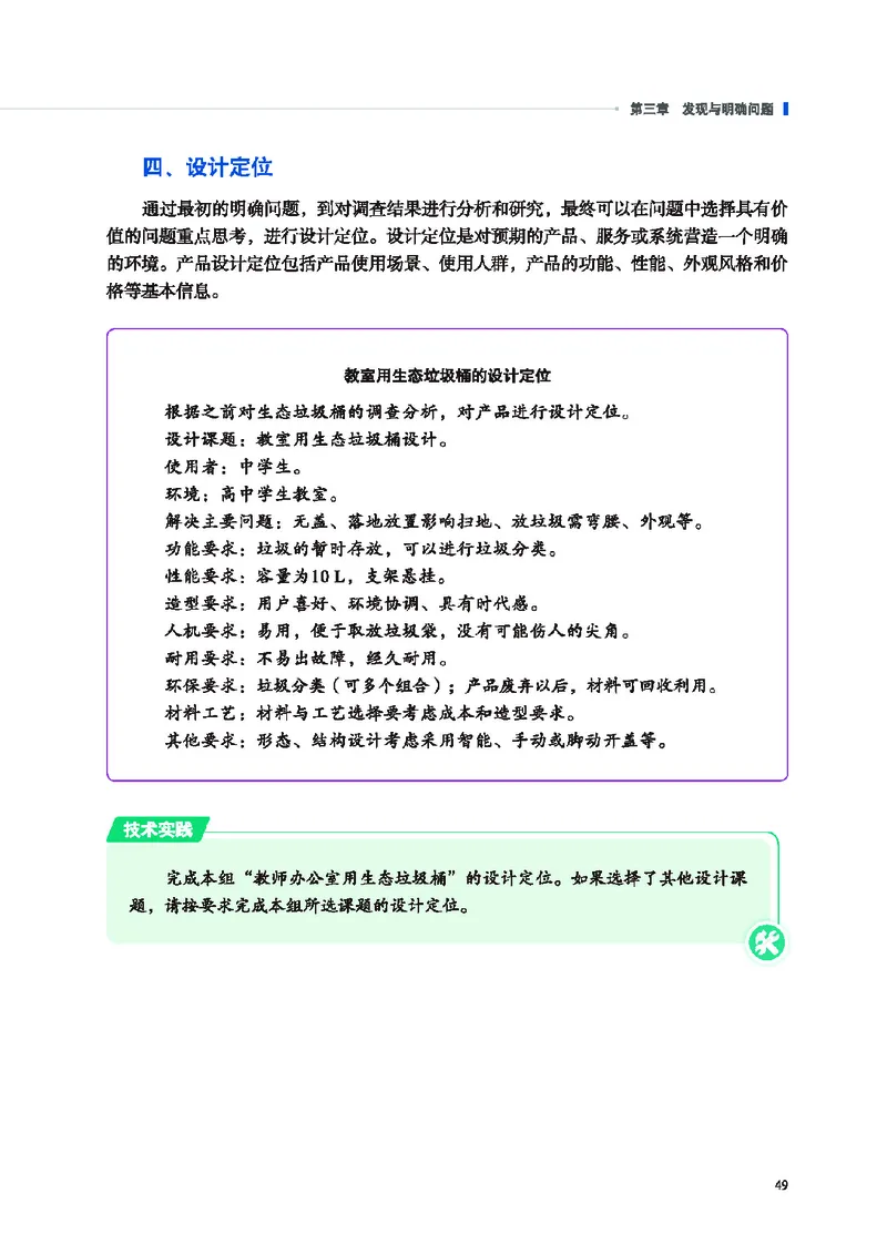 地质社通用技术必修1高清教材_4-教培资料-26年最新资料-同步更新_初中高中教资_03科三专项（进去保存报考的学科即可）_02科三专项（笔记真题思维导图教学设计版本二）