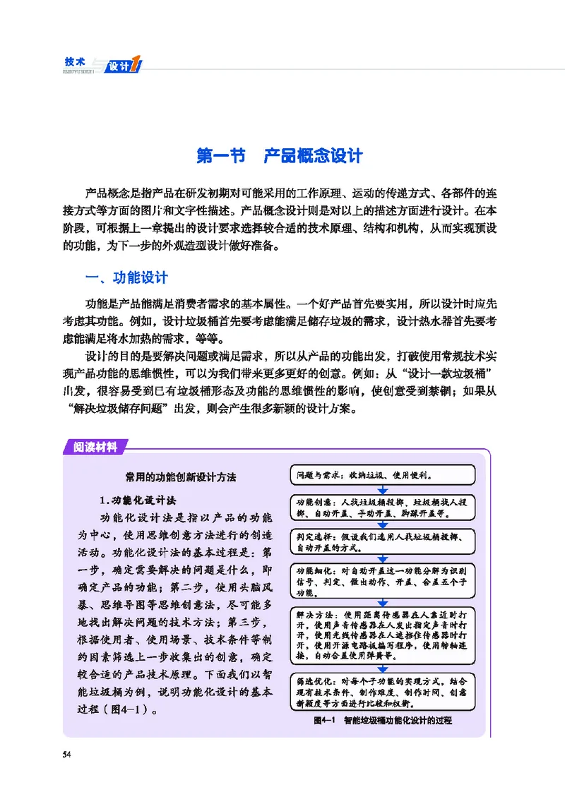 地质社通用技术必修1高清教材_4-教培资料-26年最新资料-同步更新_初中高中教资_03科三专项（进去保存报考的学科即可）_02科三专项（笔记真题思维导图教学设计版本二）