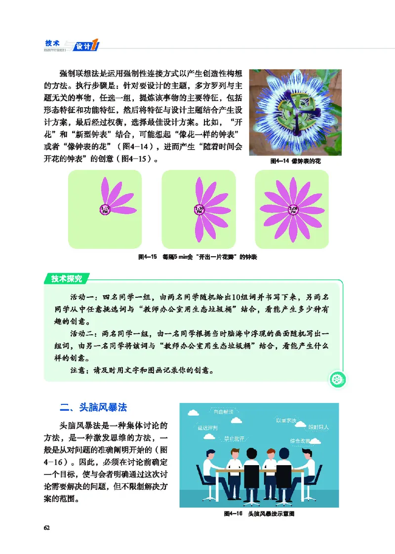 地质社通用技术必修1高清教材_4-教培资料-26年最新资料-同步更新_初中高中教资_03科三专项（进去保存报考的学科即可）_02科三专项（笔记真题思维导图教学设计版本二）