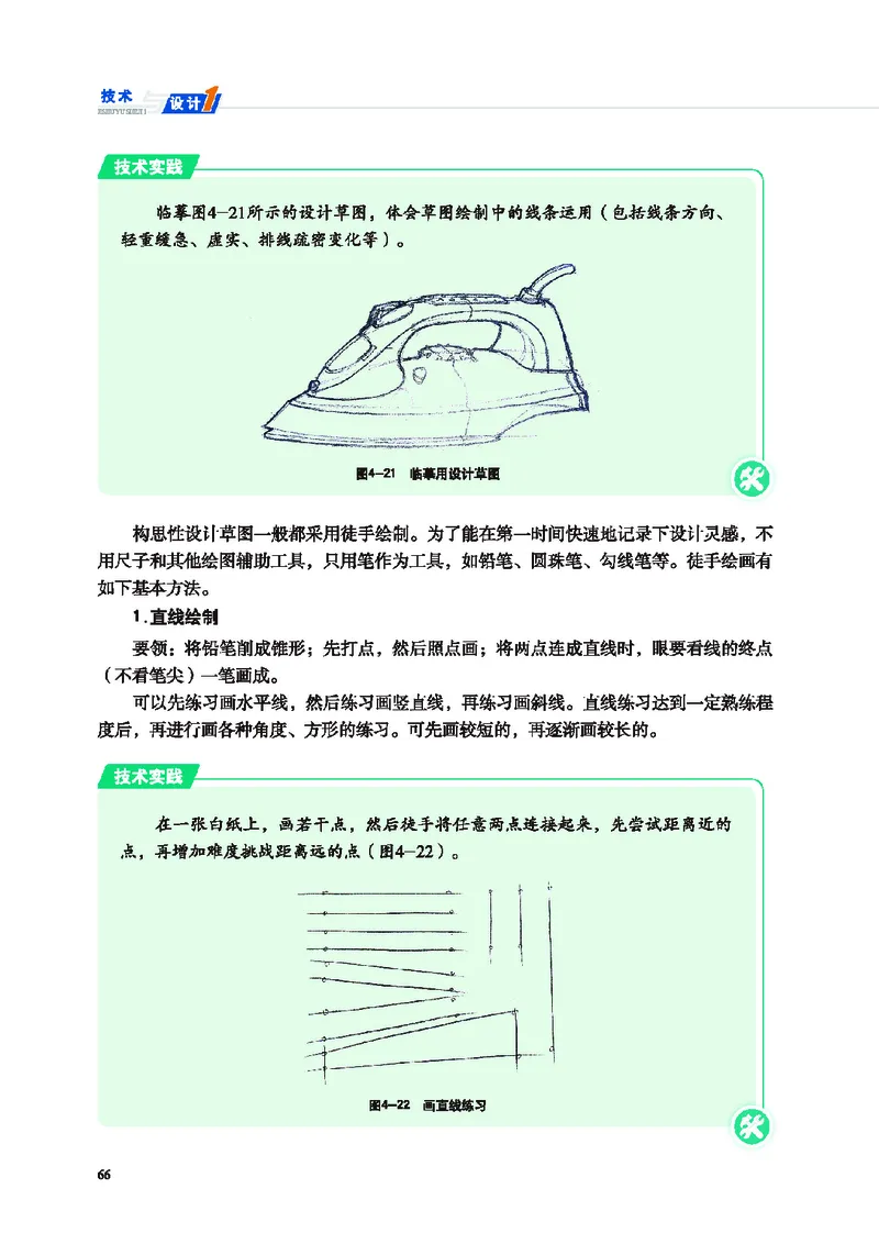 地质社通用技术必修1高清教材_4-教培资料-26年最新资料-同步更新_初中高中教资_03科三专项（进去保存报考的学科即可）_02科三专项（笔记真题思维导图教学设计版本二）