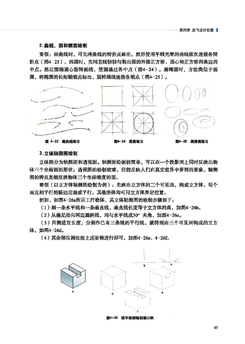 地质社通用技术必修1高清教材_4-教培资料-26年最新资料-同步更新_初中高中教资_03科三专项（进去保存报考的学科即可）_02科三专项（笔记真题思维导图教学设计版本二）